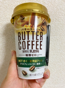 【口コミ】ファミマのバターコーヒーがリニューアル｜成分や味はどう変わったの？通販でまとめ買いはできる？