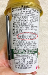 ドトールにバターコーヒーはある?店舗で飲める?どこで買える?