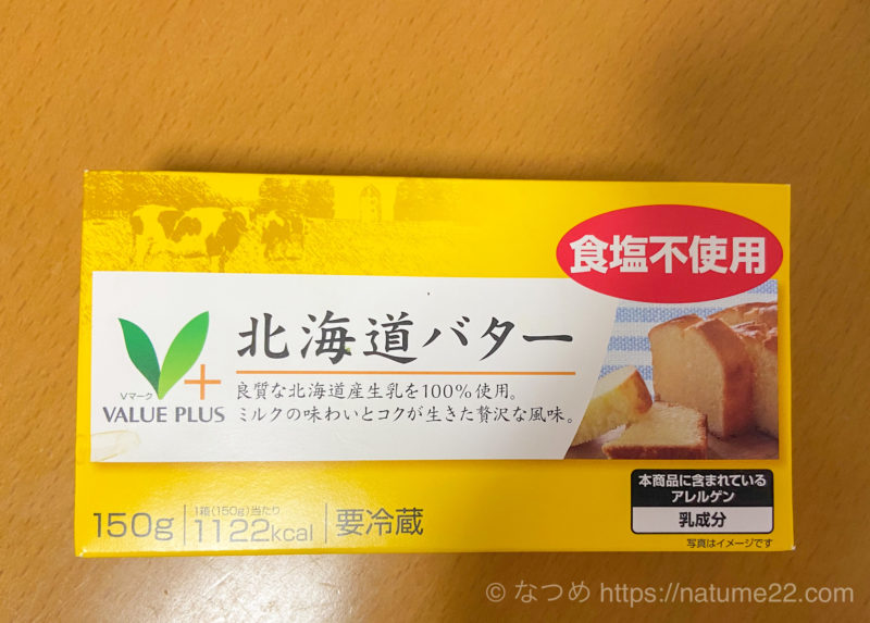 スーパーなどで購入できる一般的な普通の無塩バターの画像