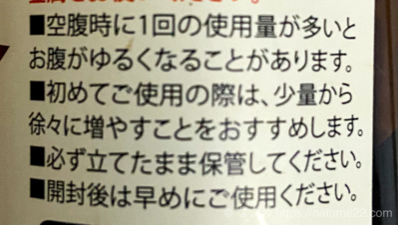 MCTオイルに書いてある注意書き
お腹が緩くなるという症状があるとのこと